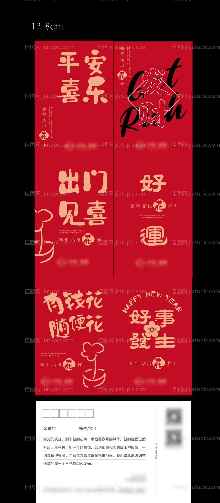 地产新年贺卡-源文件