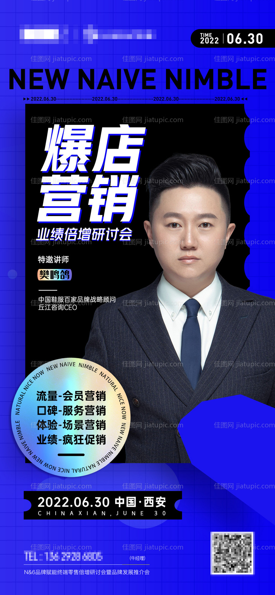 人物讲师海报-源文件