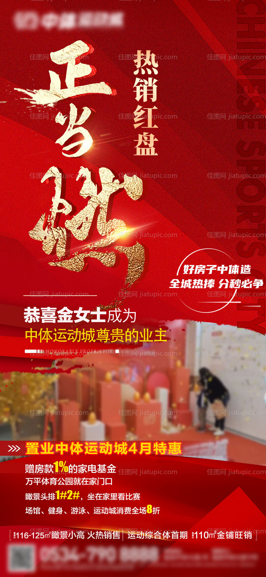 热销成交海报-源文件