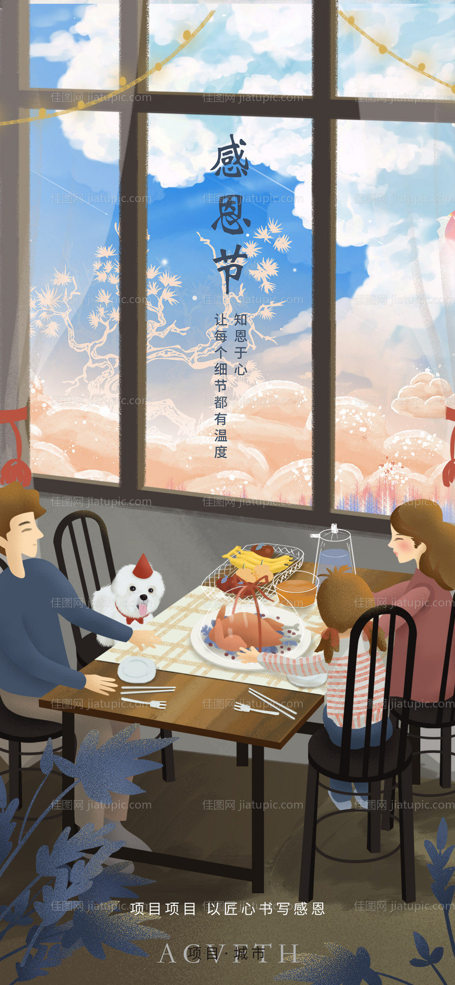 感恩节插画移动端海报-源文件