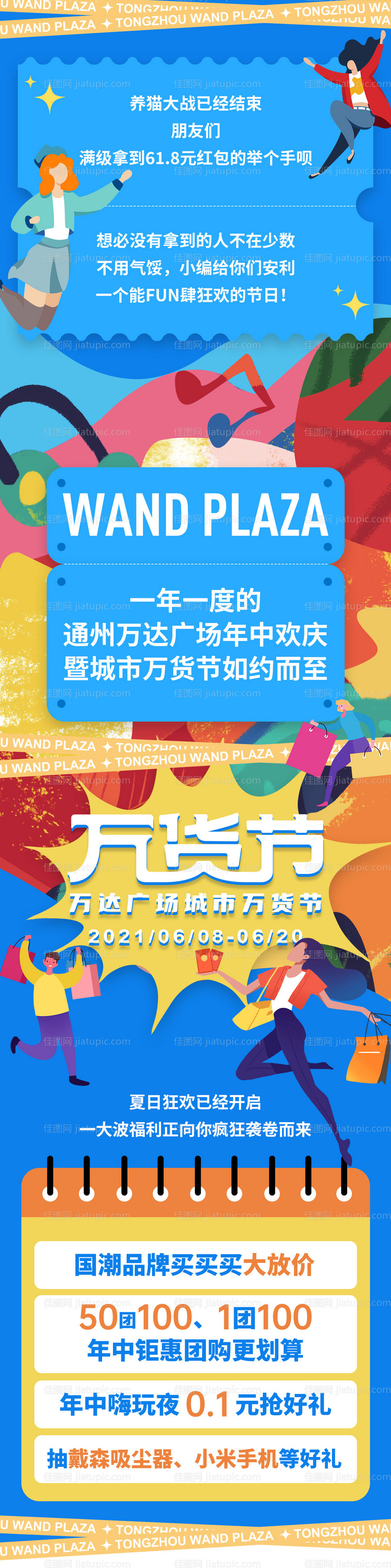 微信商业长图-源文件