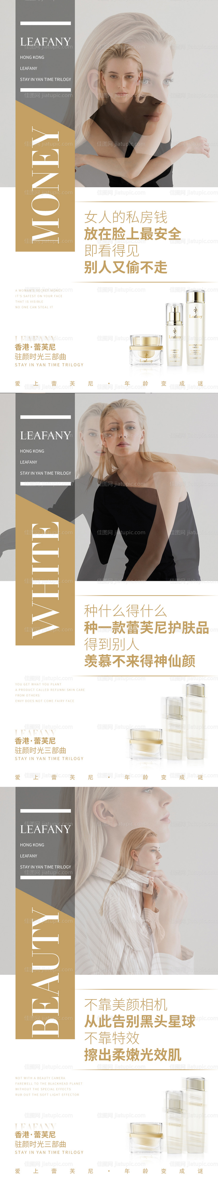 护肤品产品海报-源文件