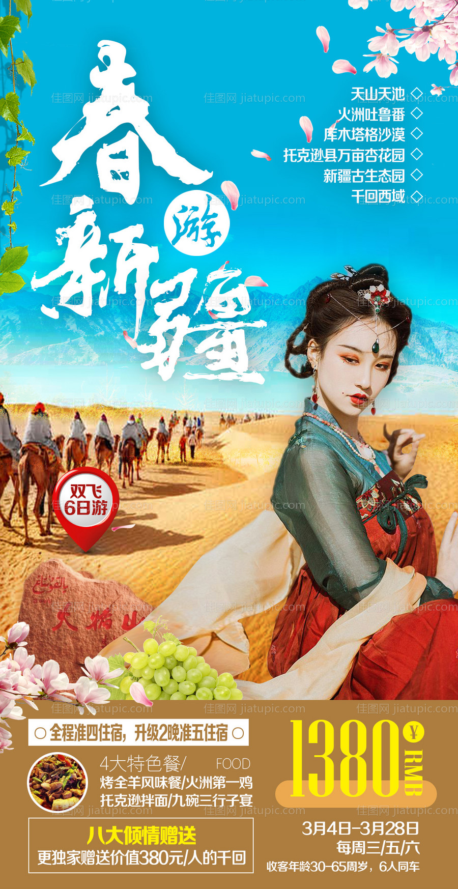 新疆西域旅游海报-源文件