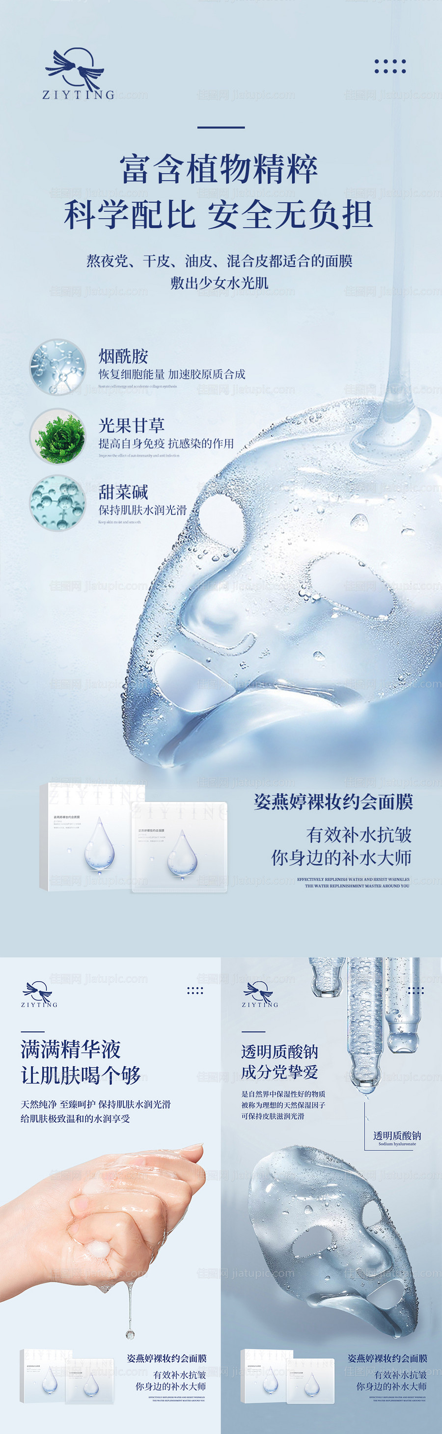 面膜产品海报(TIF用PS打开)-源文件