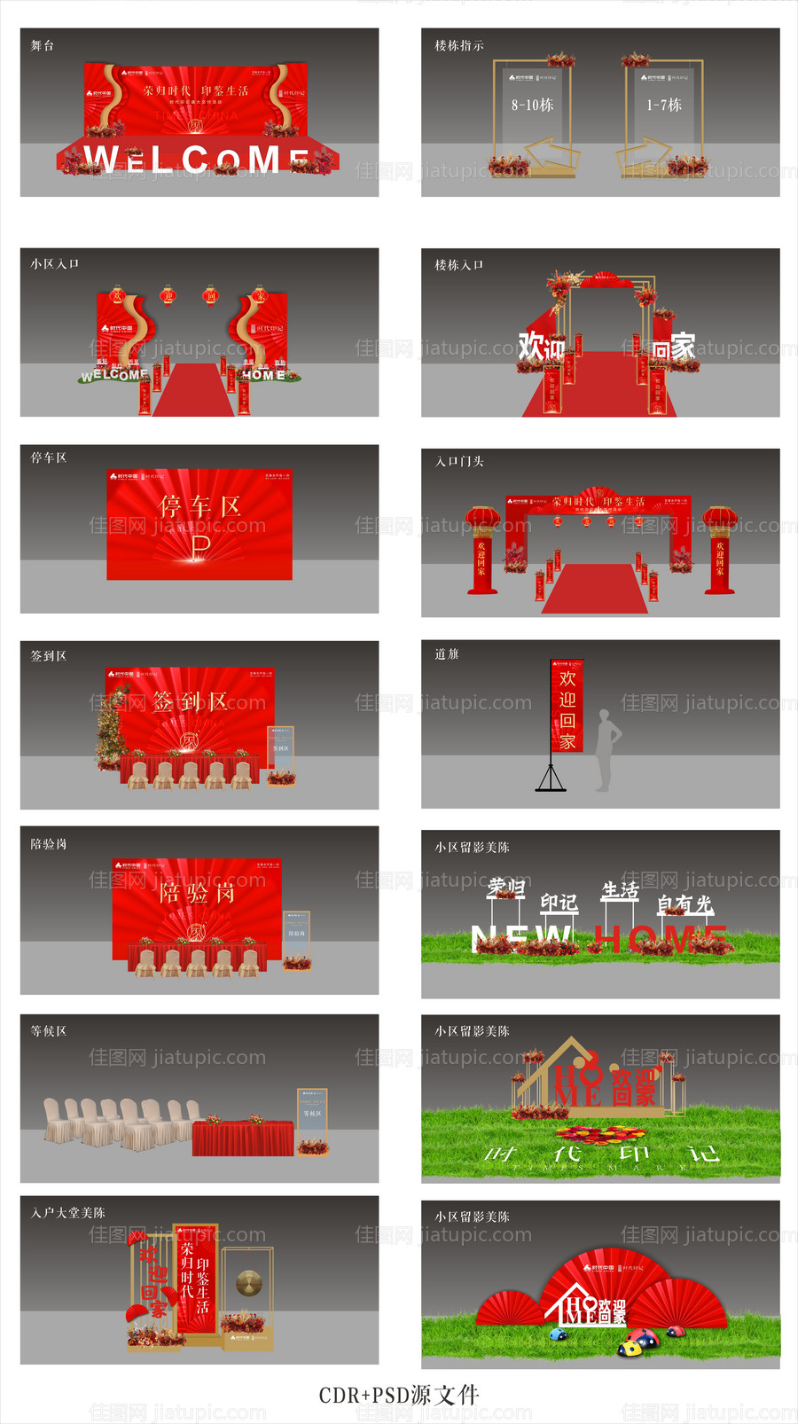 地产交付美陈-源文件