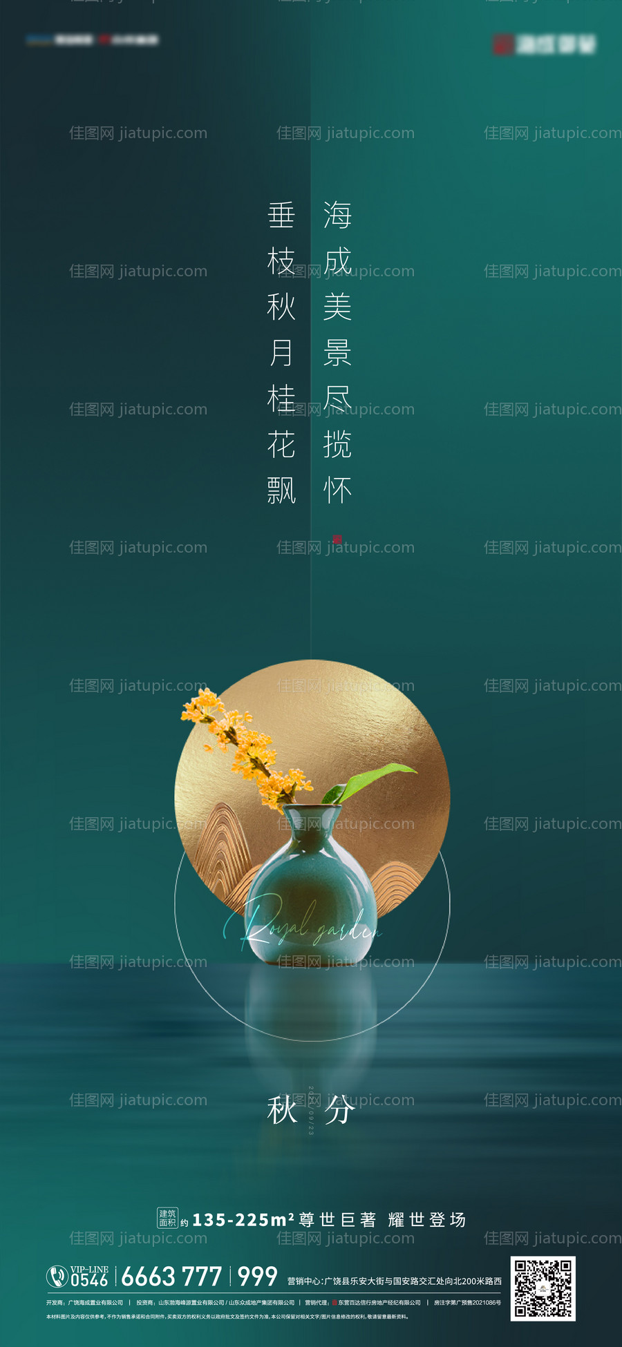 地产秋分节气单图-源文件