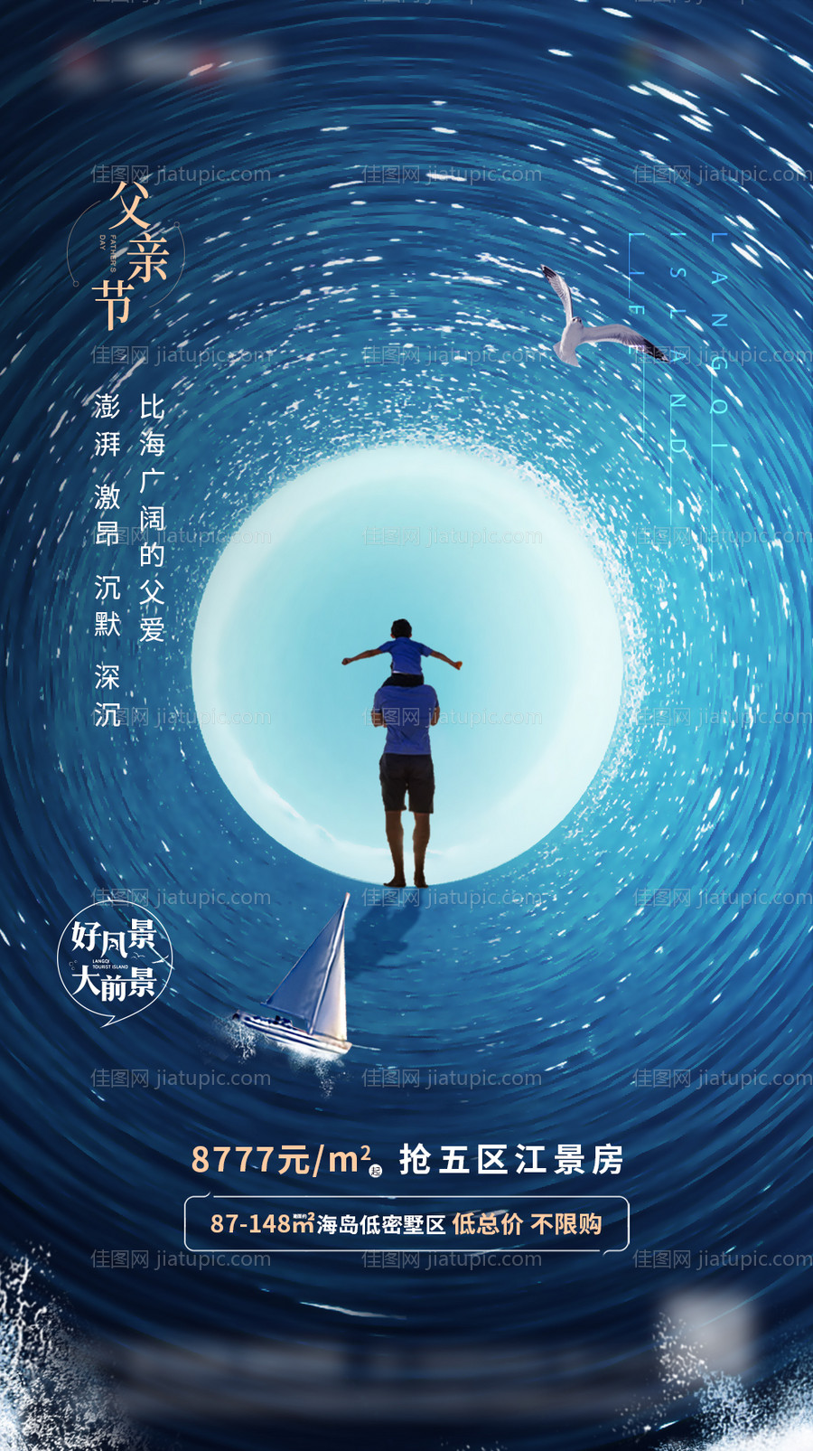地产节日父亲节-源文件