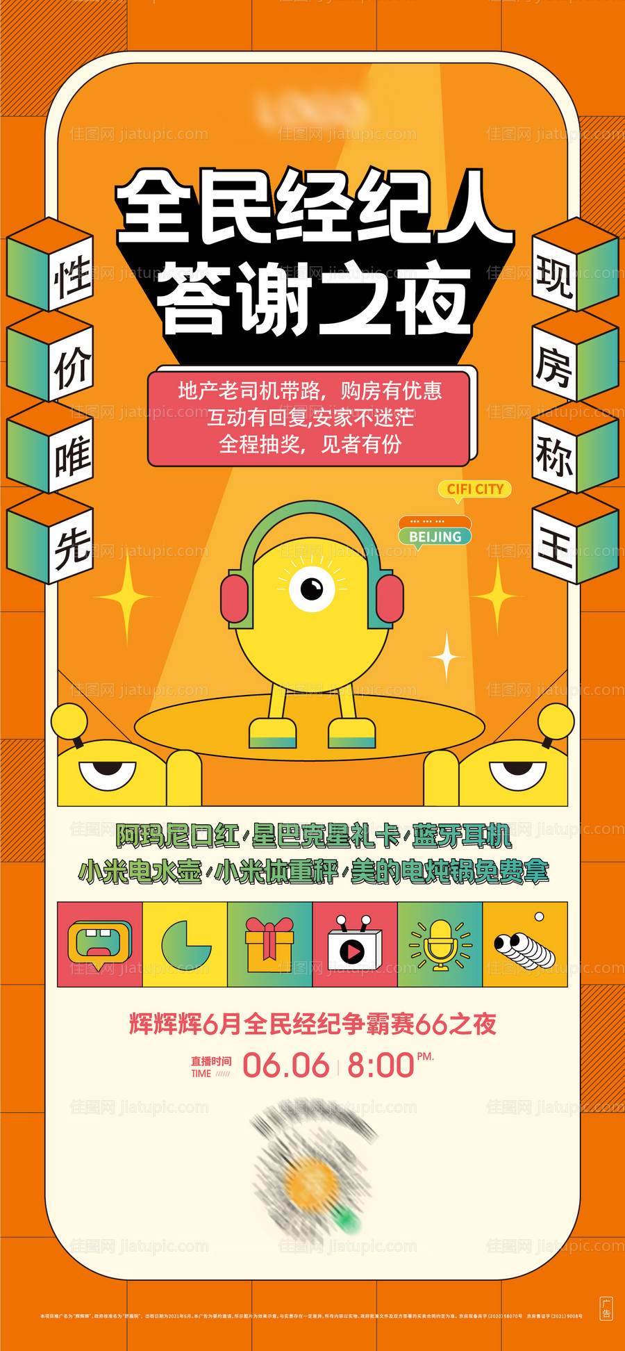 直播海报-源文件