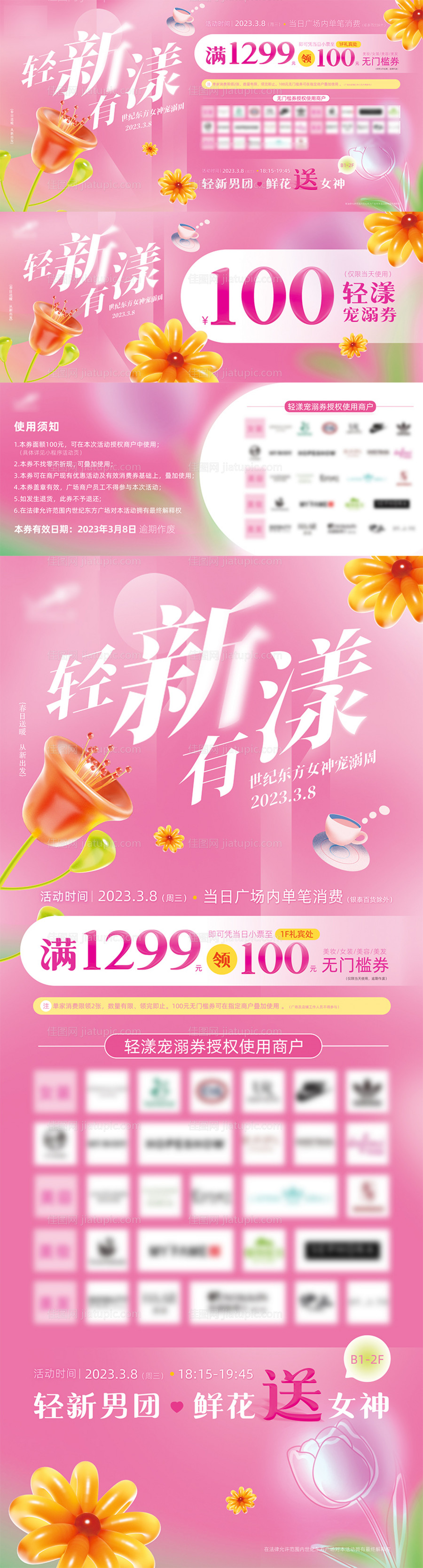 轻新有漾商业促销物料-源文件