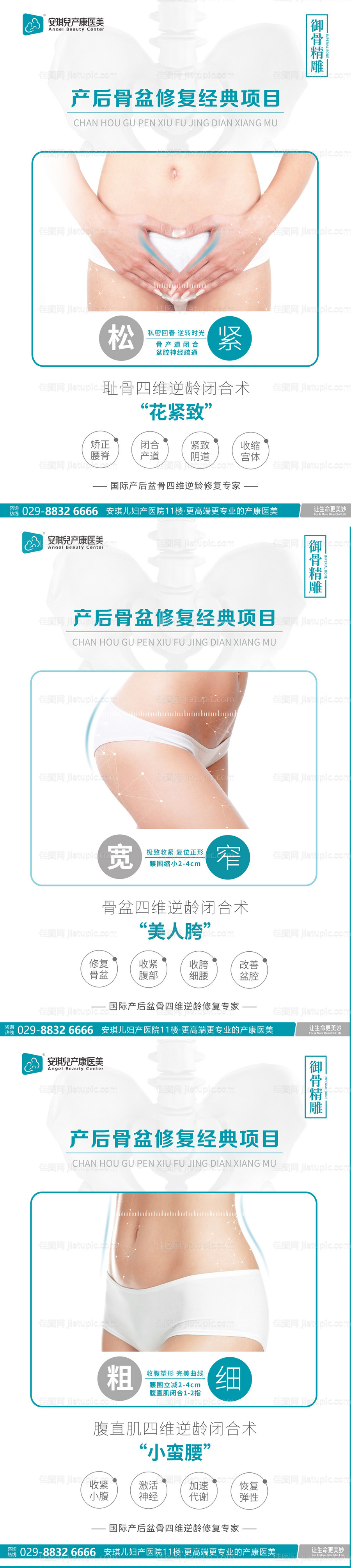 产后康复海报-源文件