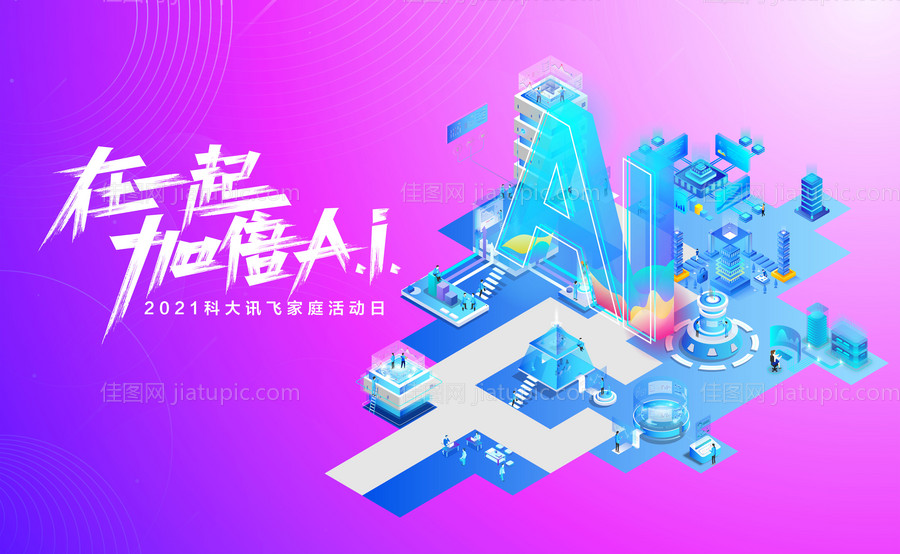 科技2.5d年会物料-源文件