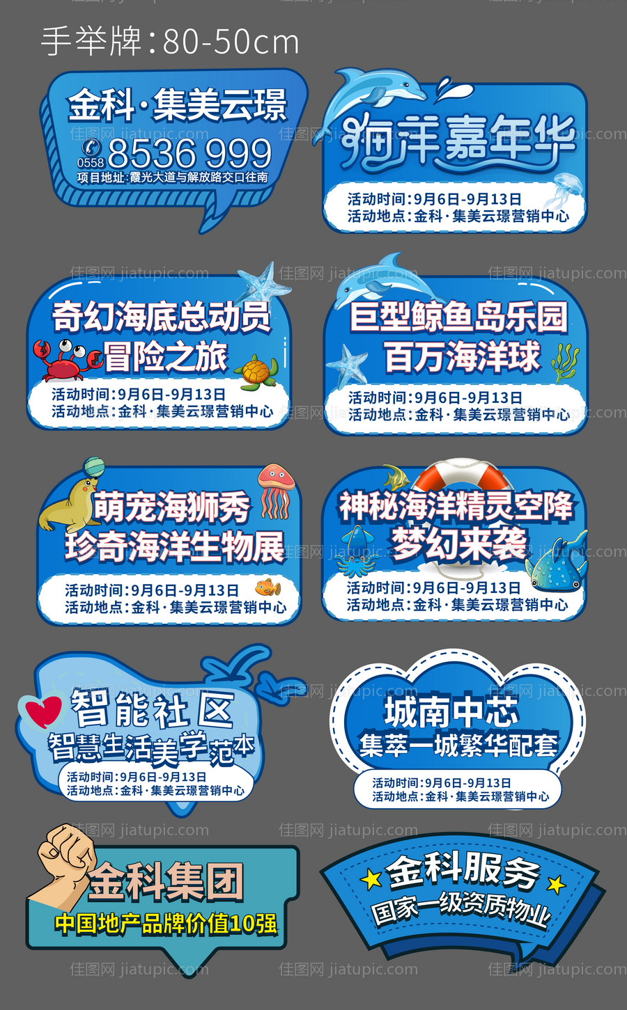 地产海洋展活动手举牌-源文件