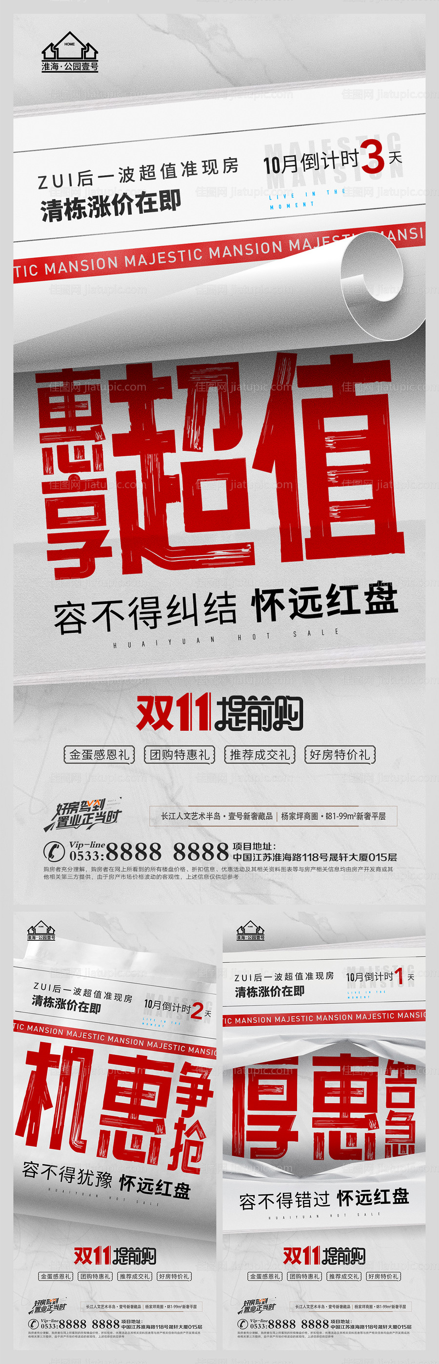 地产热销倒计时微信H5-源文件