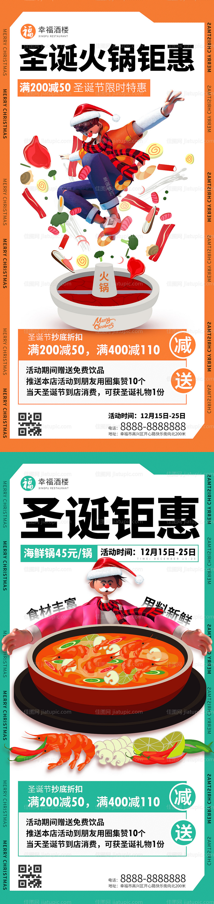 圣诞节火锅促销海报-源文件