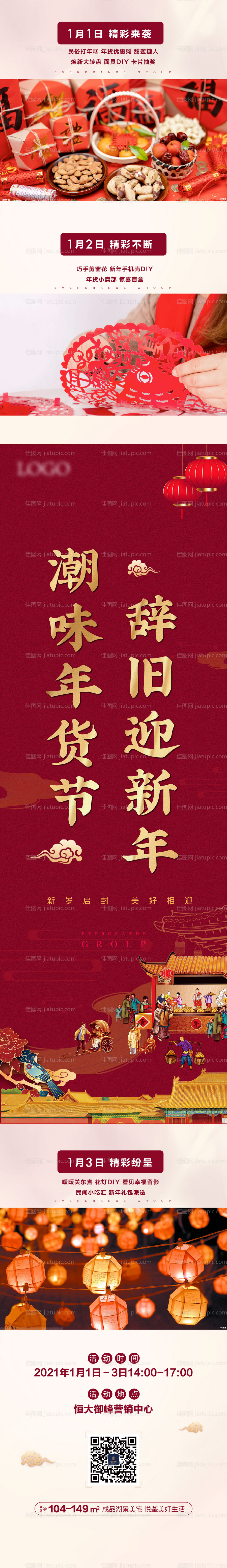 地产新年元旦-源文件