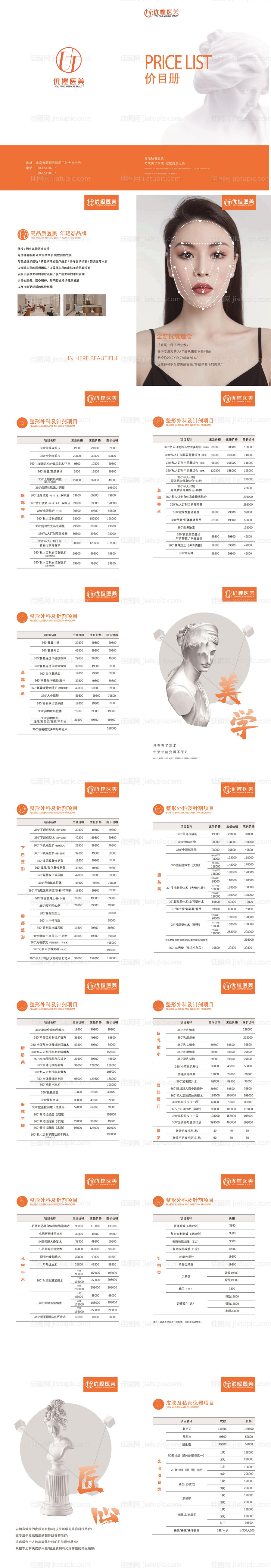 医美价格画册宣传册设计-源文件