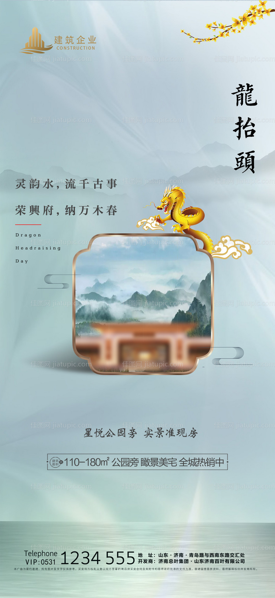 龙抬头节日-源文件