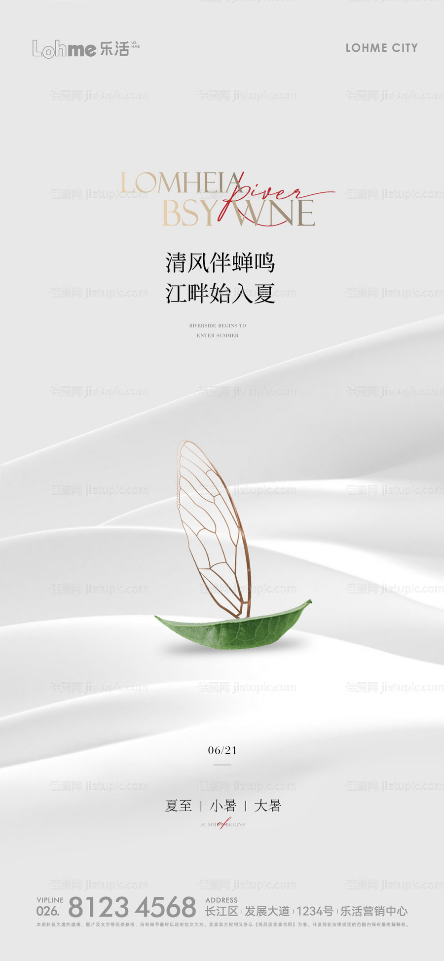 夏至小暑大暑节气系列海报-源文件