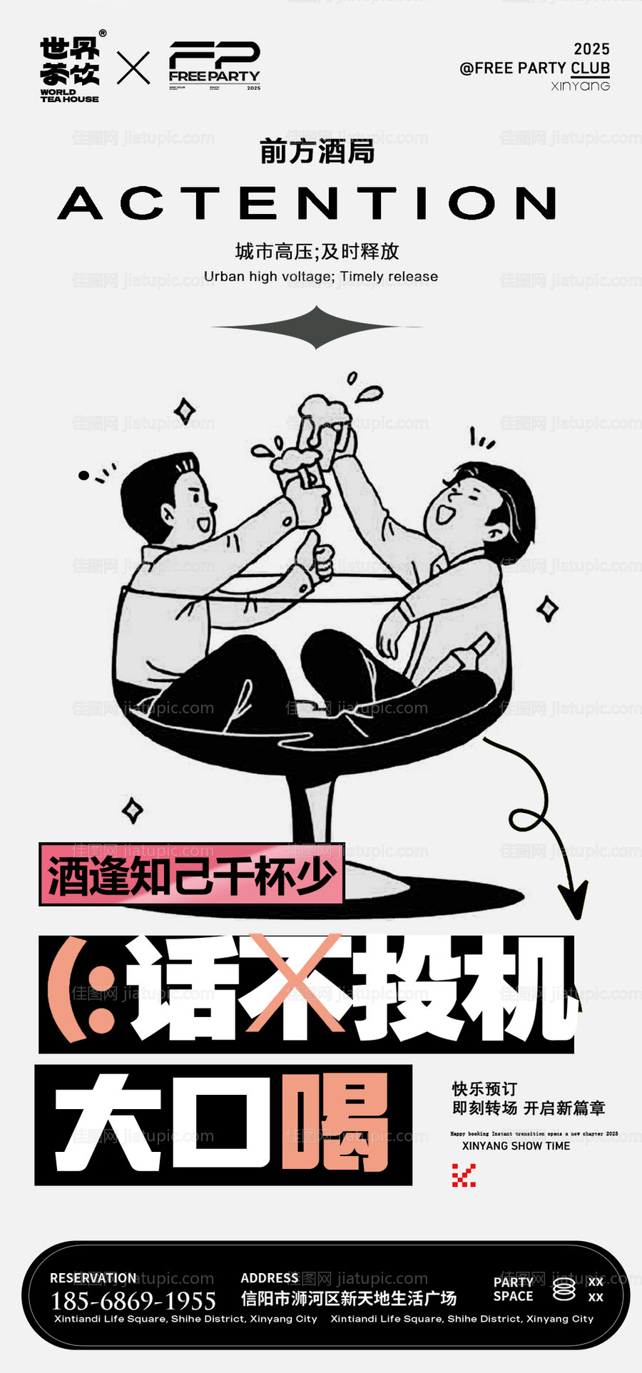 酒吧预约酒馆预订邀约海报-源文件