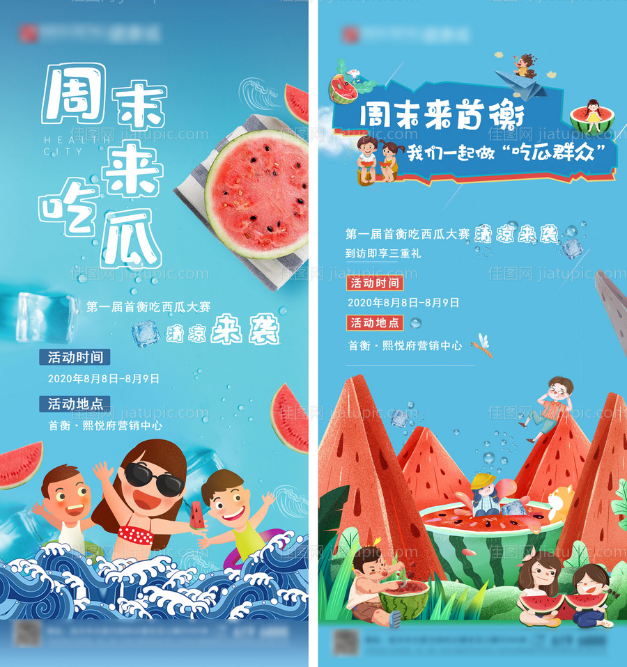 地产吃西瓜比赛暖场微推-源文件