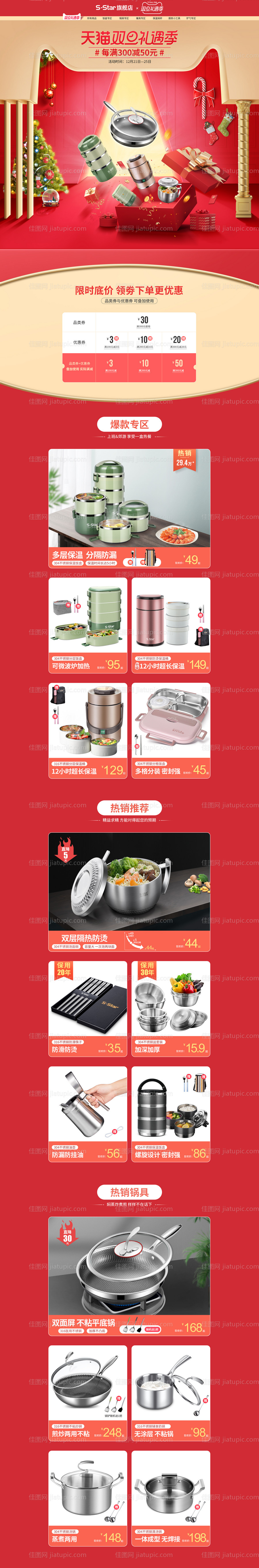 双旦礼遇季活动首页圣诞节首页电商活动-源文件