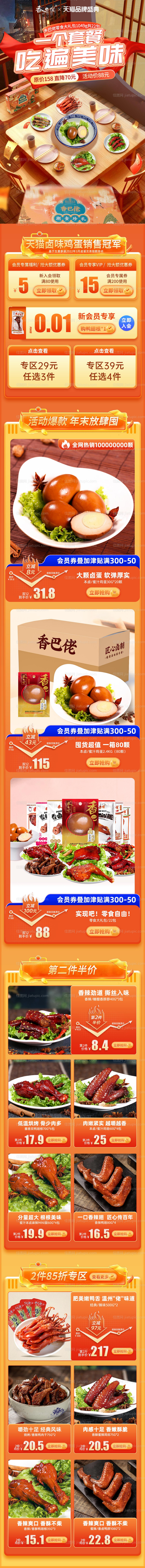 美食双十二活动首页-源文件