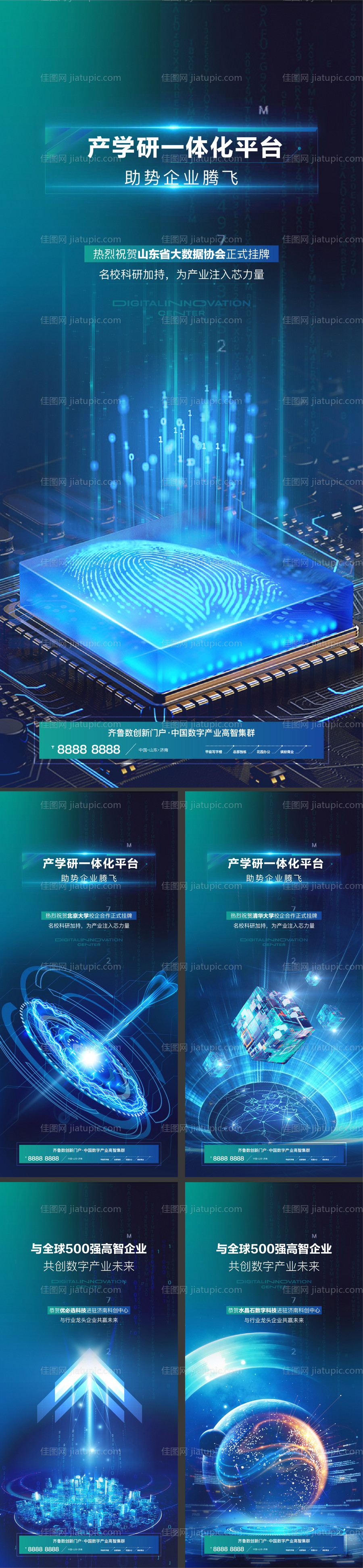 科技价值点炫酷系列海报-源文件