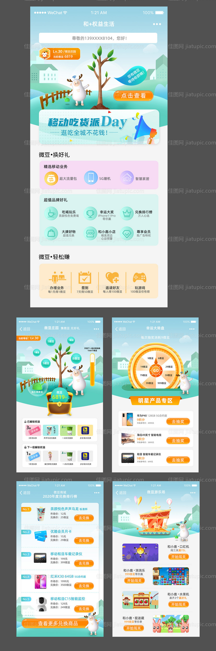 微豆庄园积分-源文件