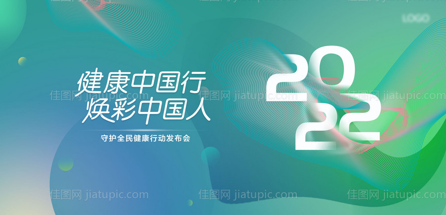 绿色活动会议背景板-源文件