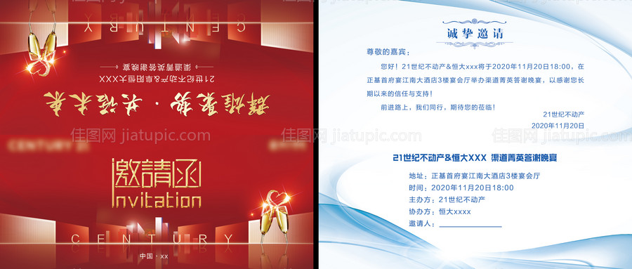 答谢宴邀请函-源文件