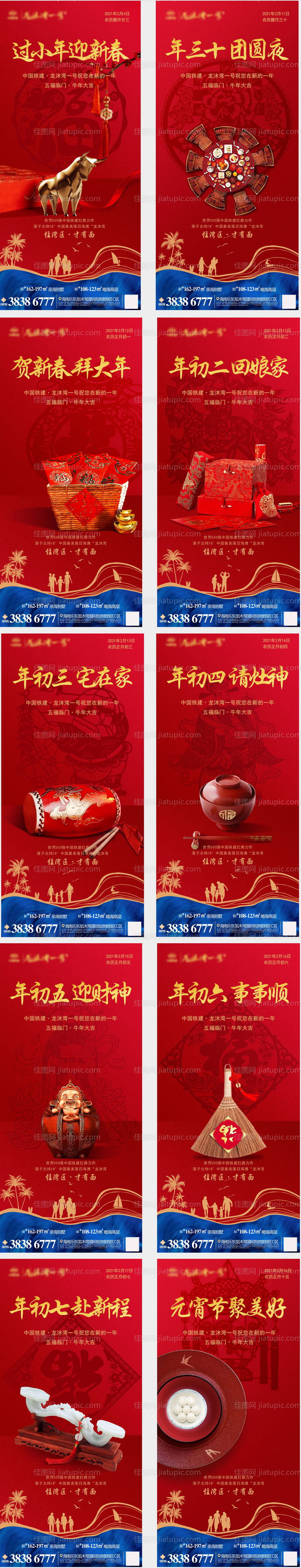春节海报-源文件