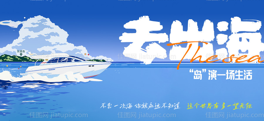 出海文旅活动背景板-源文件