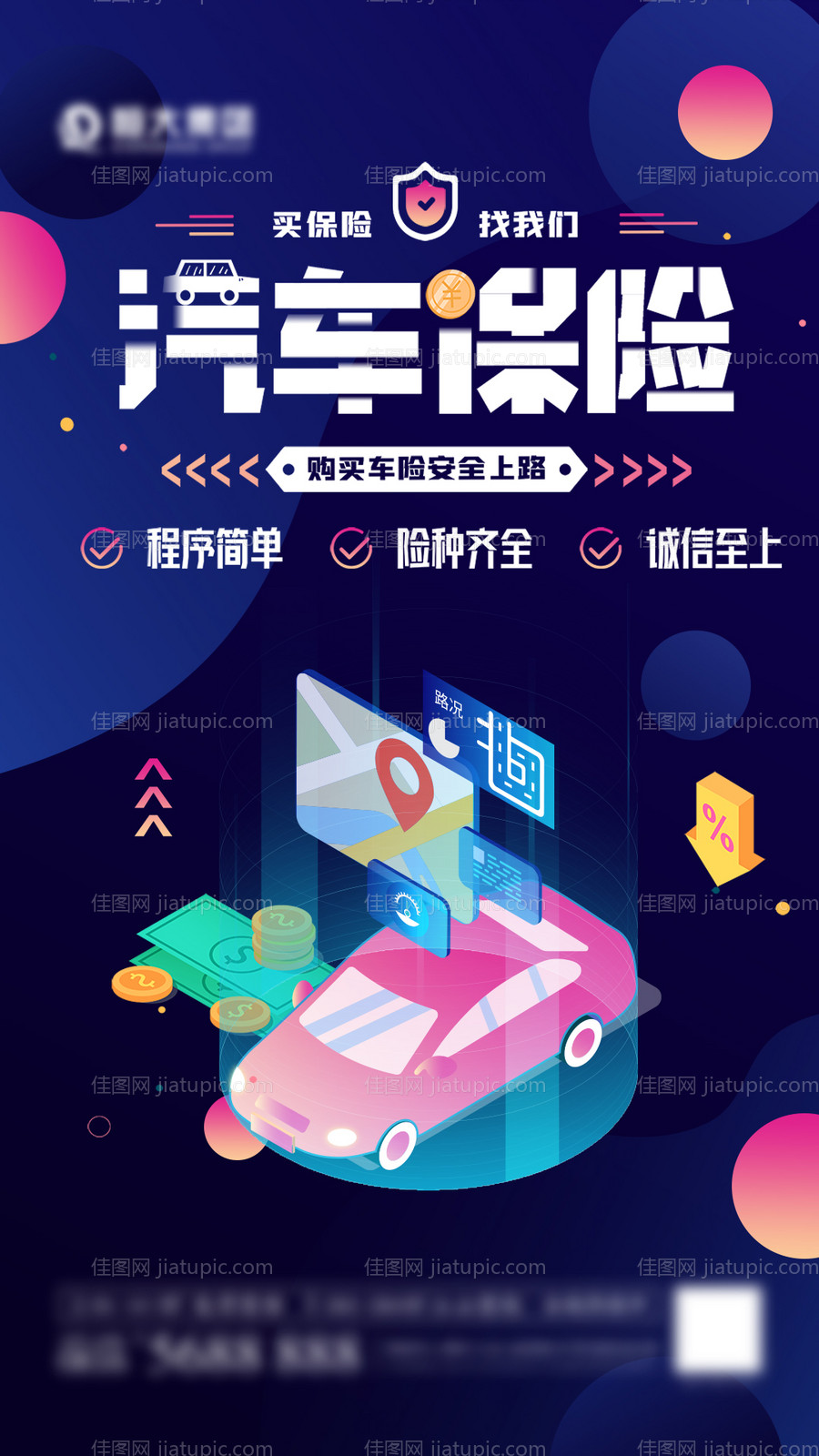 汽车保险福利礼包海报-源文件