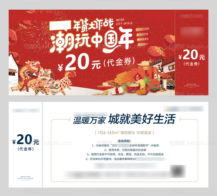 新年优惠券卡券-源文件