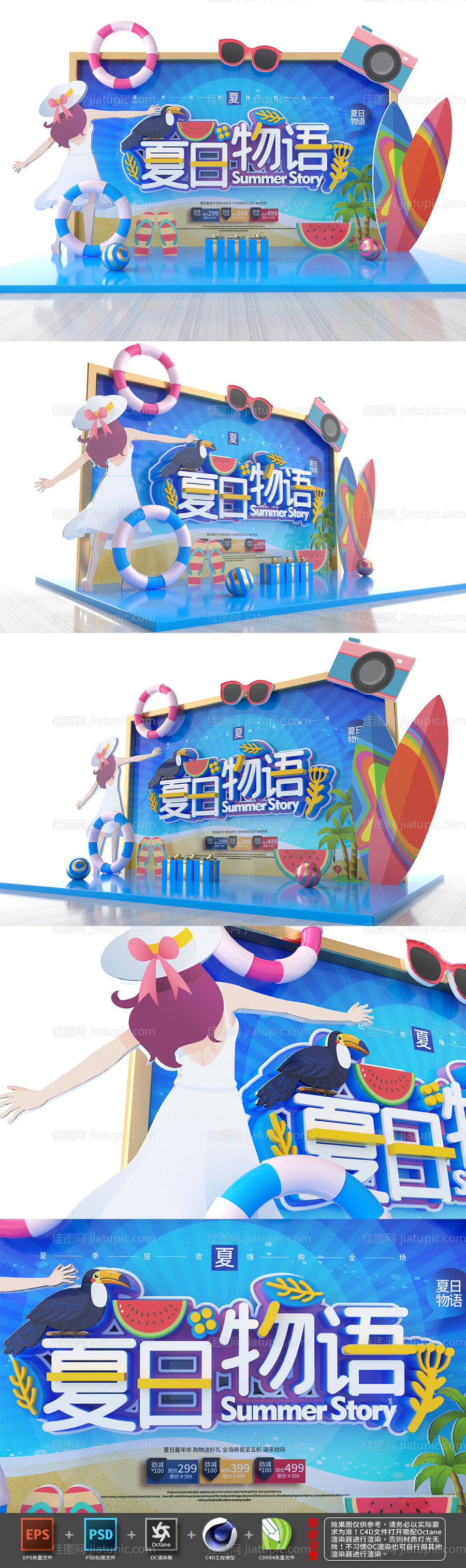 蓝色夏日美陈设计-源文件