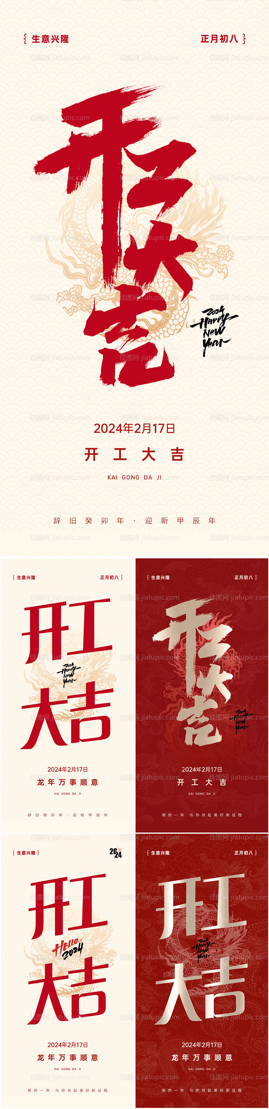 医美新年开工大吉海报-源文件