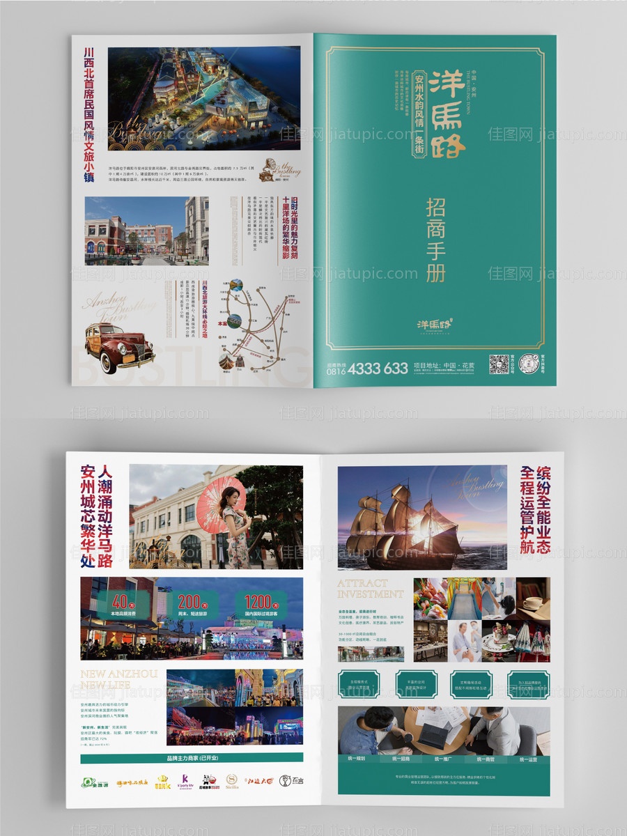 地产民国风招商折页-源文件