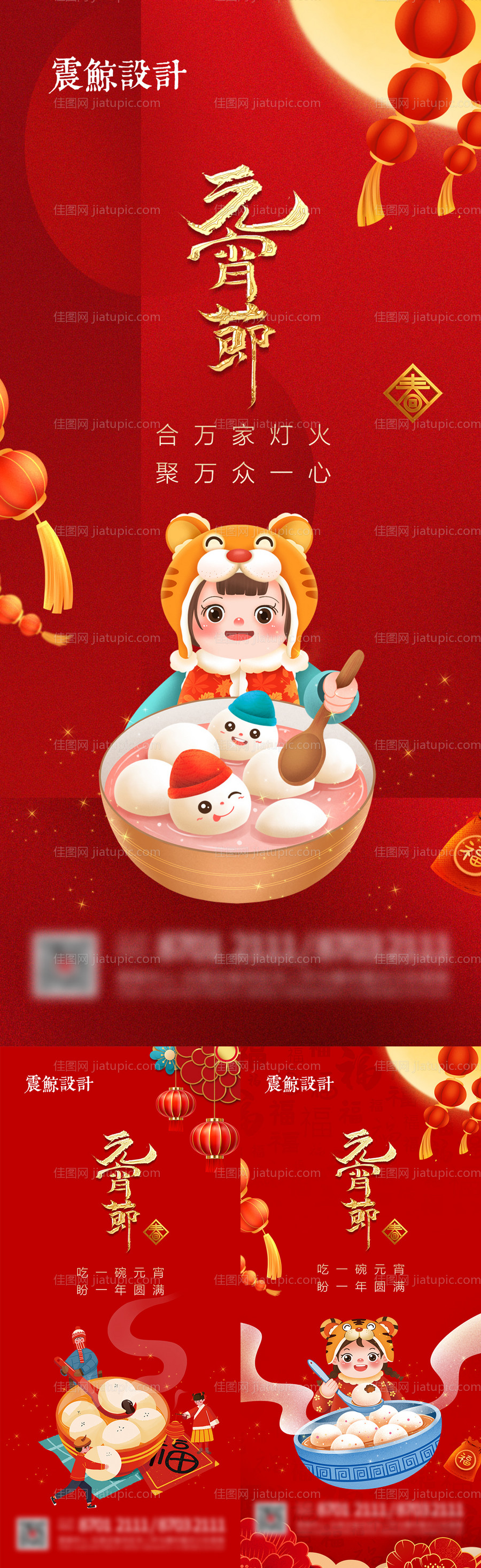 元宵节灯笼汤圆海报推图-源文件