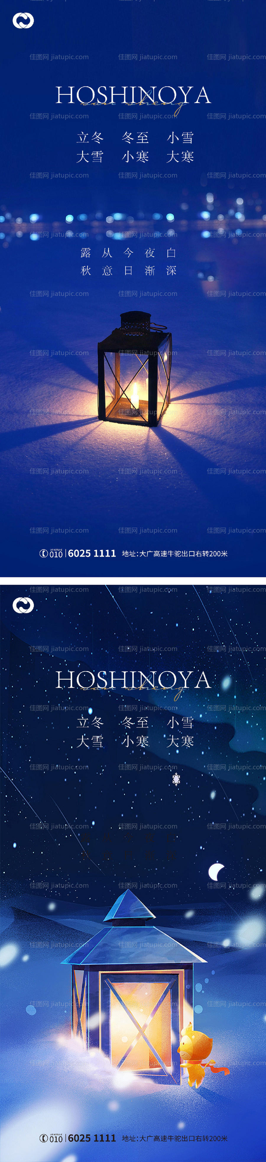 立冬大雪小雪大寒小寒冬至寒露海报-源文件