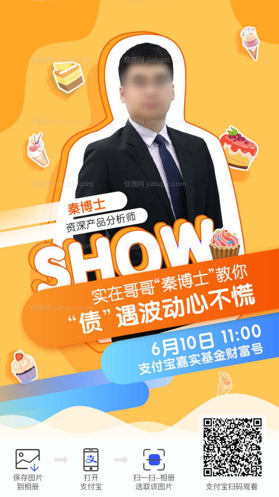 年终孟菲斯直播海报-源文件