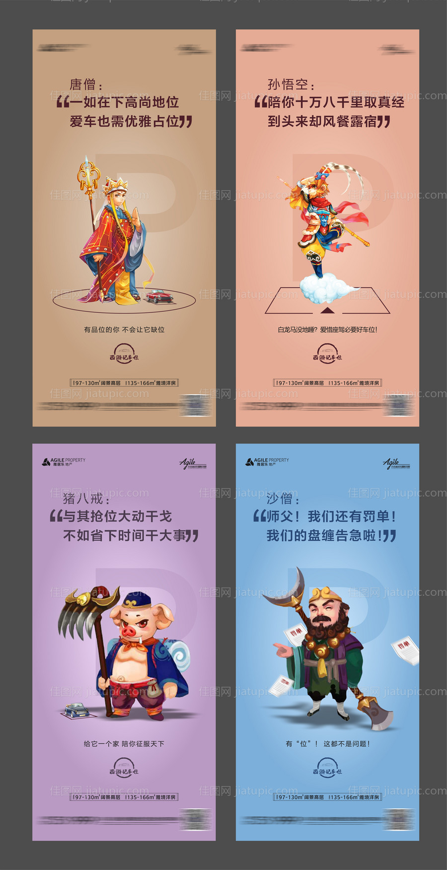 地产车位创意系列-源文件