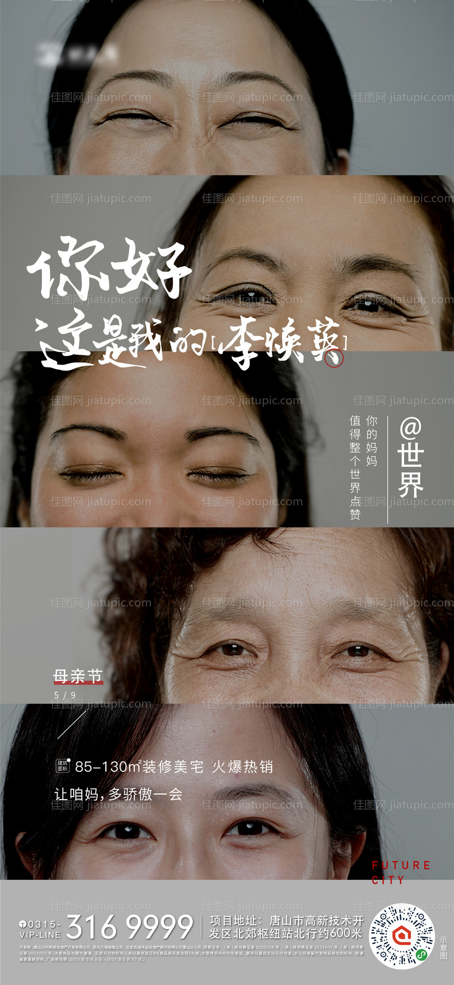 地产电影母亲节海报-源文件