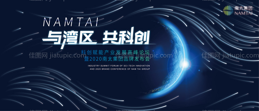 蓝色星球科技峰会背景板-源文件
