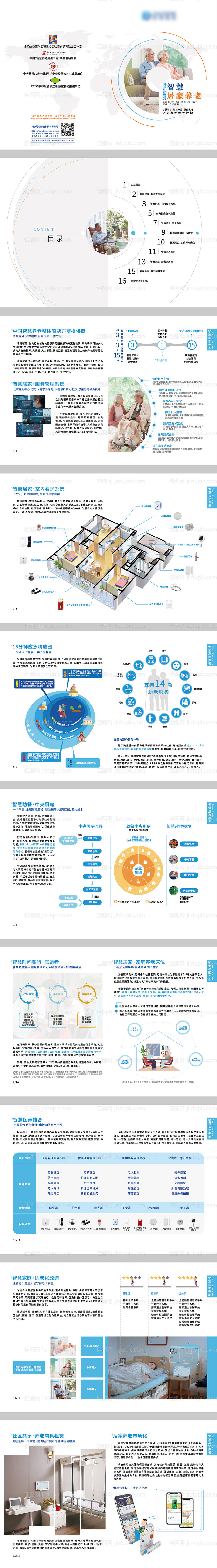 居家养老主题画册宣传册-源文件