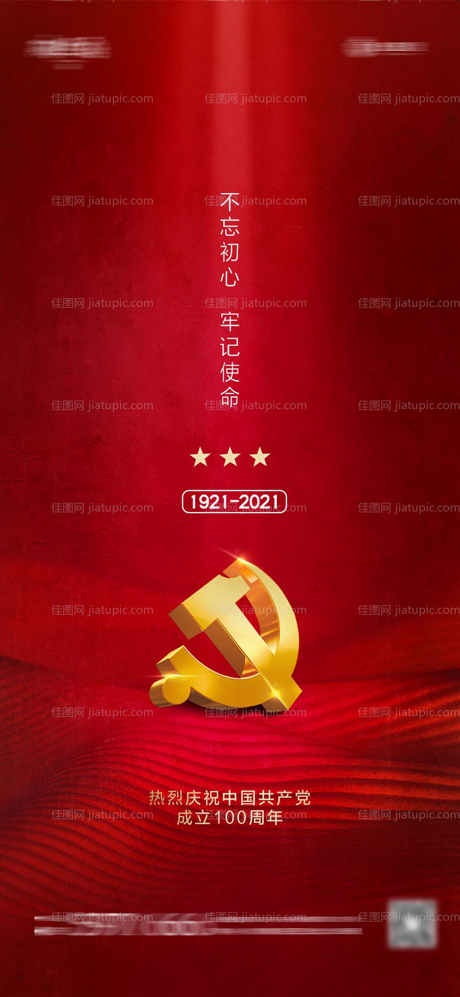 建党节海报-源文件