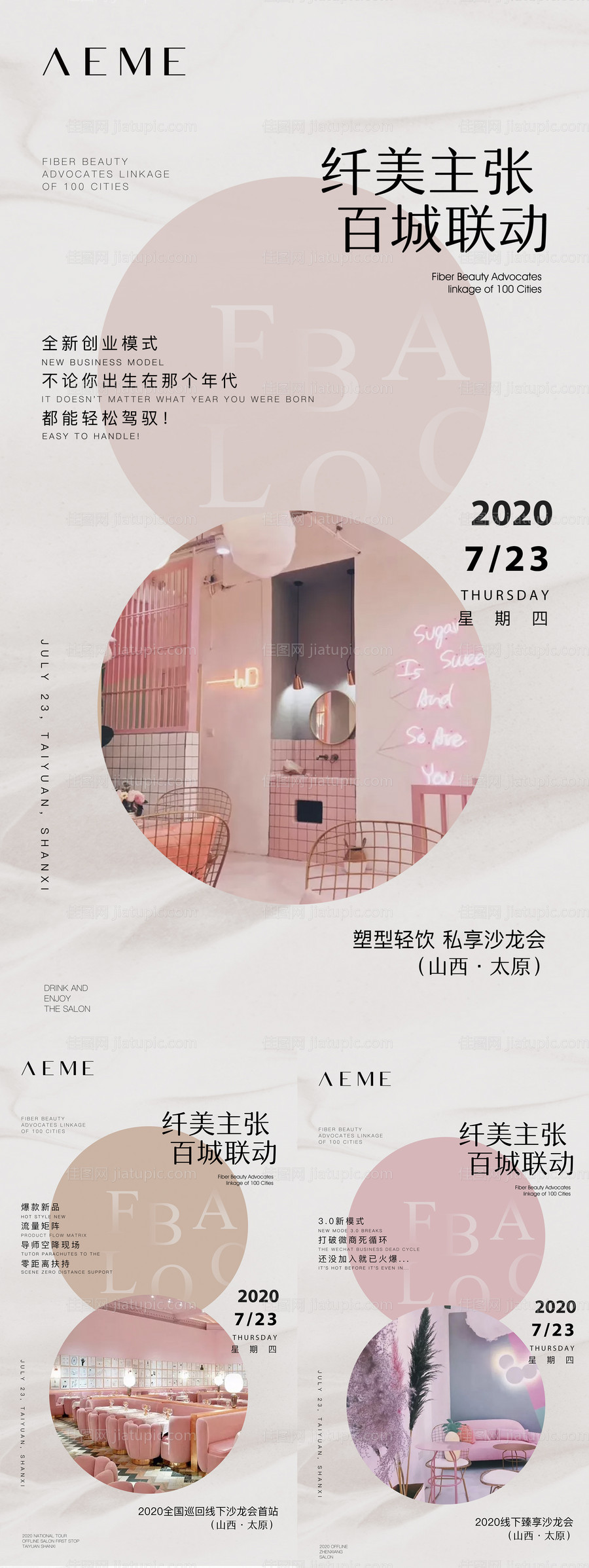 活动海报-源文件