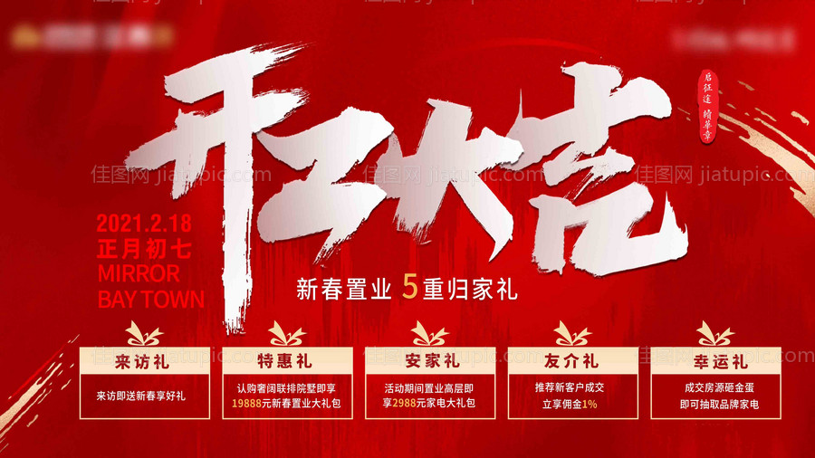 开工主画面背景板-源文件