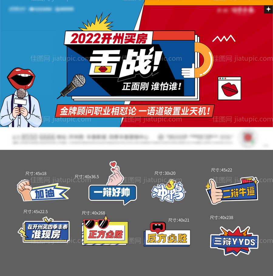 辩论赛PK活动背景板-源文件