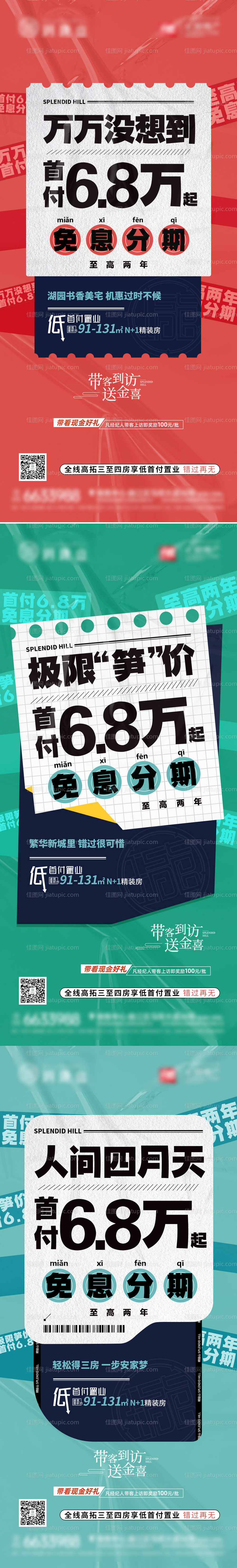 低首付大字报海报-源文件