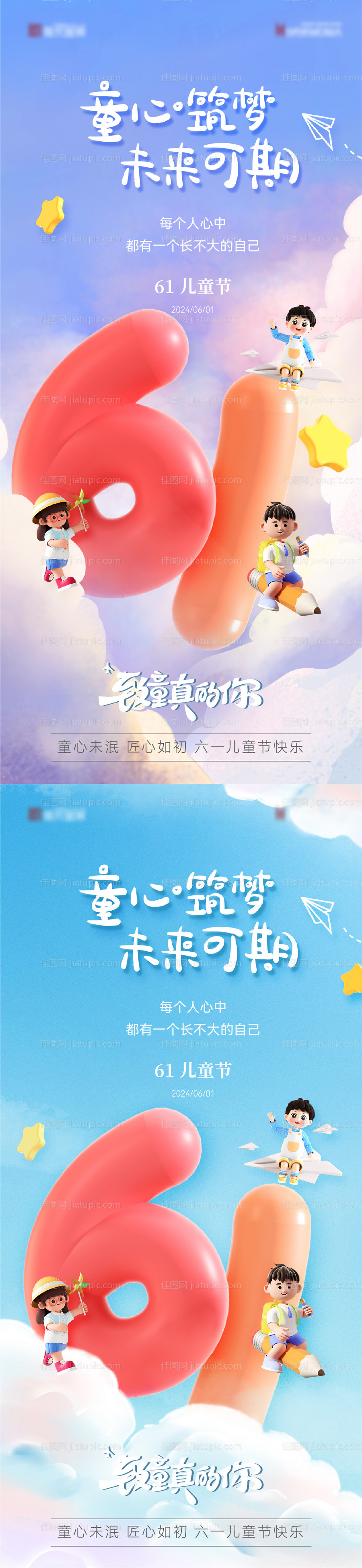 61儿童节海报-源文件